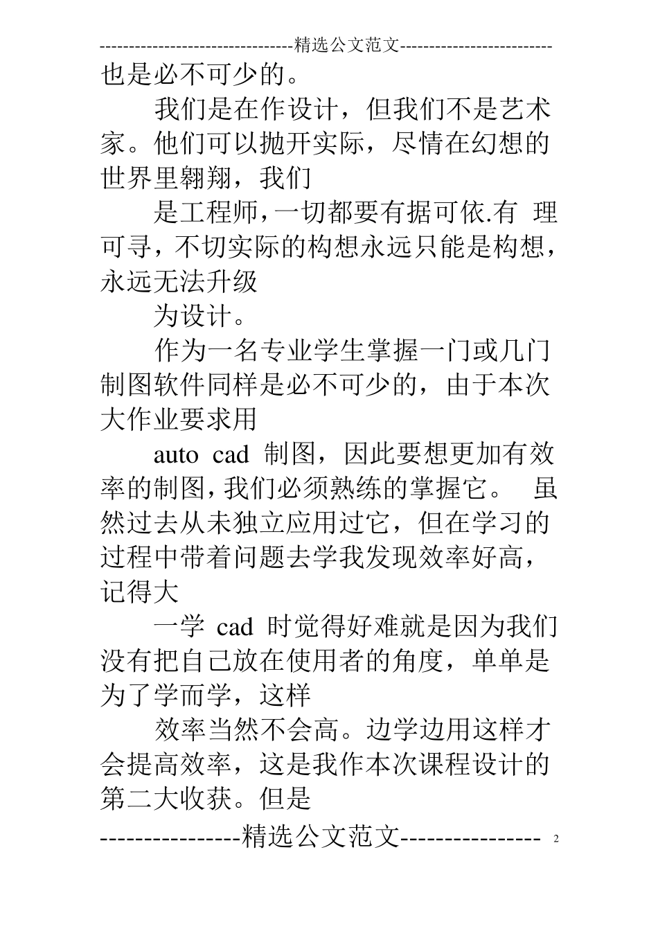 plc课程设计心得_第2页