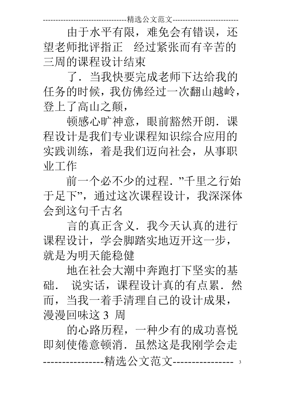 plc课程设计心得_第3页