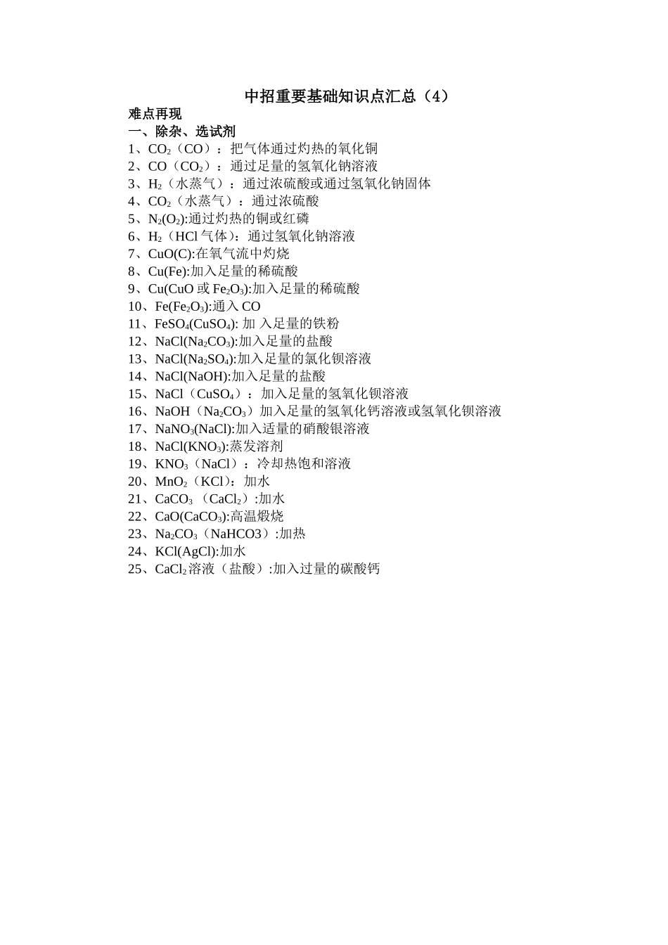 中招重要基础知识点汇总（4）_第1页