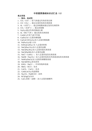 中招重要基础知识点汇总（4）