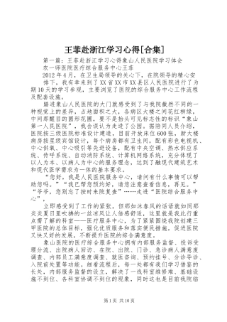 王菲赴浙江学习心得[合集]