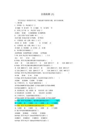PLC试题1资料