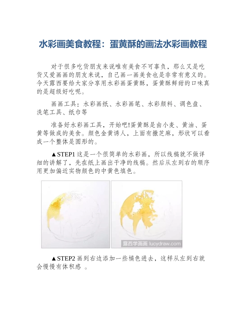 水彩画美食教程：蛋黄酥的画法水彩画教程_第1页