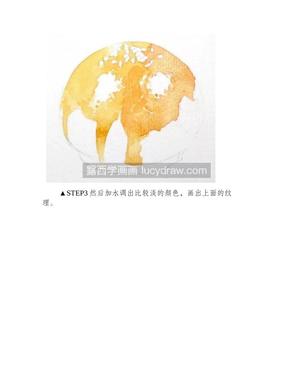 水彩画美食教程：蛋黄酥的画法水彩画教程_第2页
