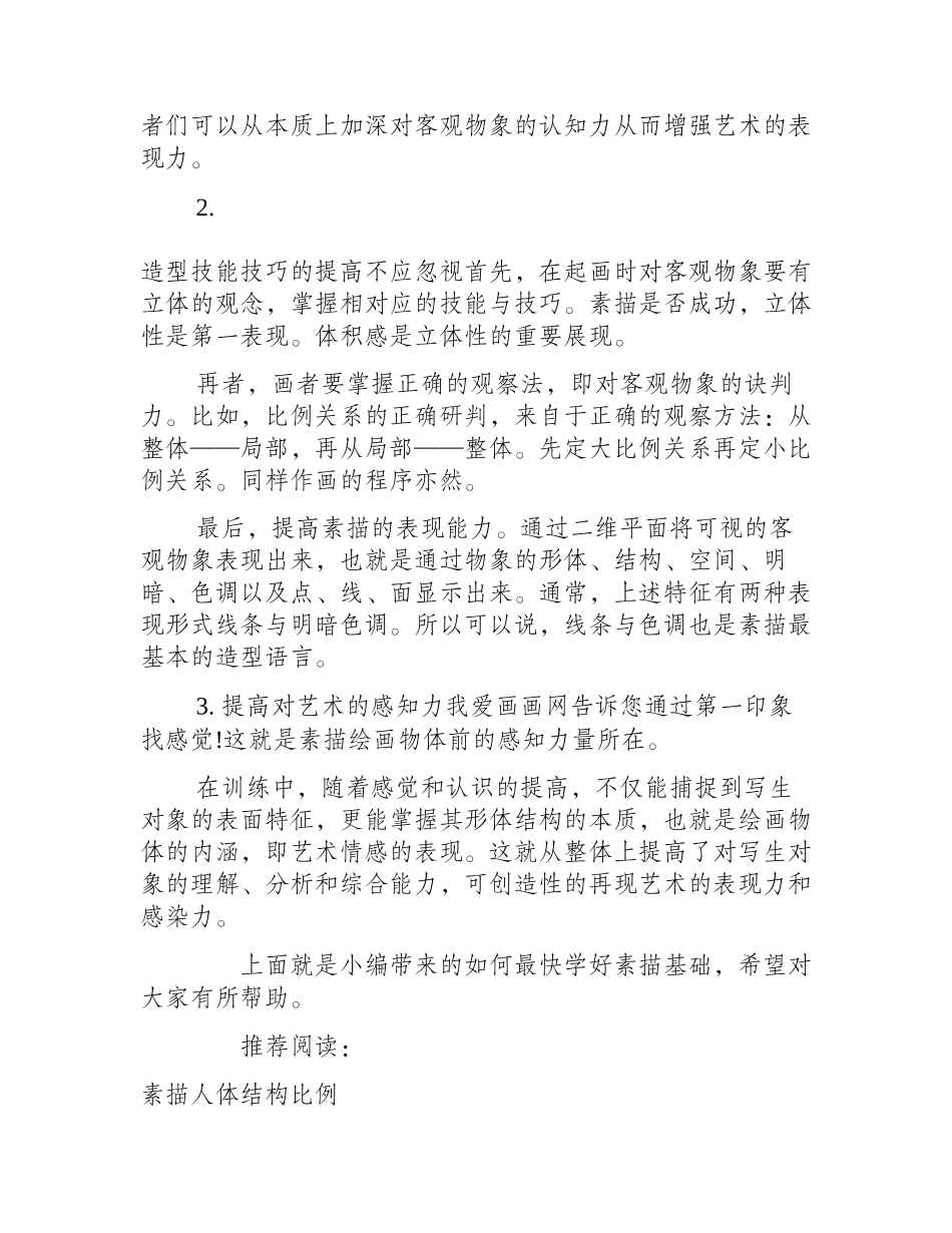如何最快学好素描基础素描教程3_第2页