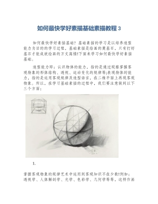 如何最快学好素描基础素描教程3