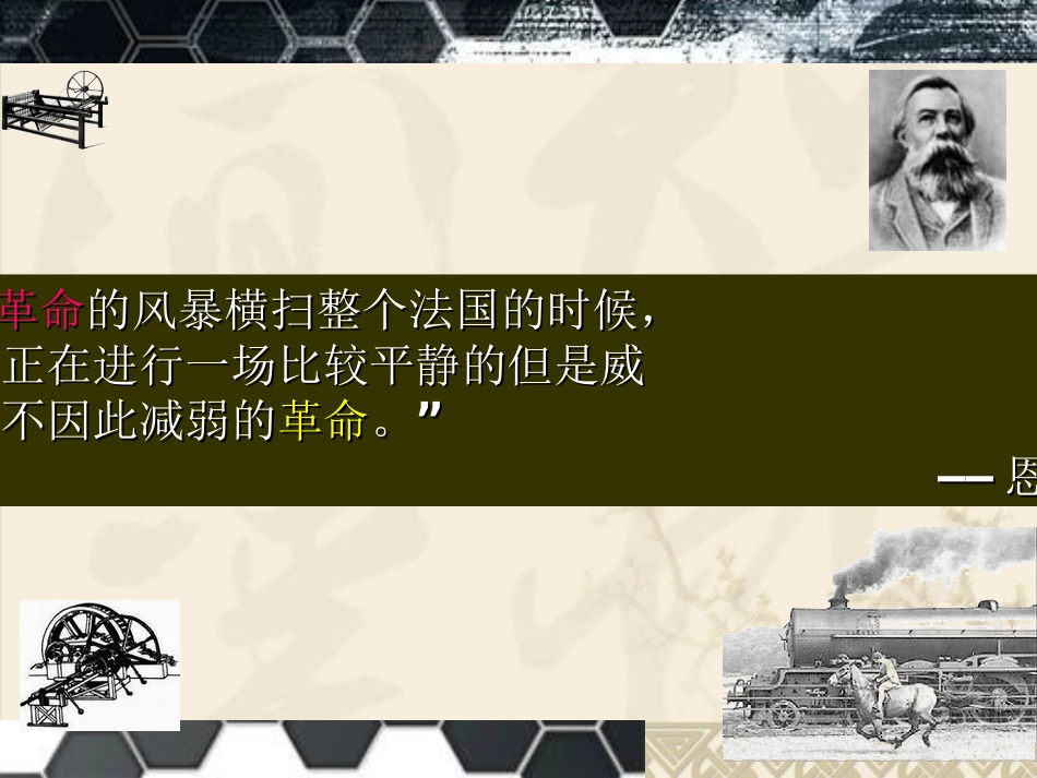 “蒸汽时代”的到来（修订）_第2页