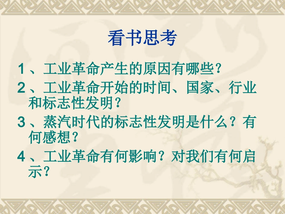 “蒸汽时代”的到来（修订）_第3页