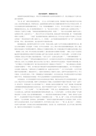抓好语段教学，掌握阅读方法