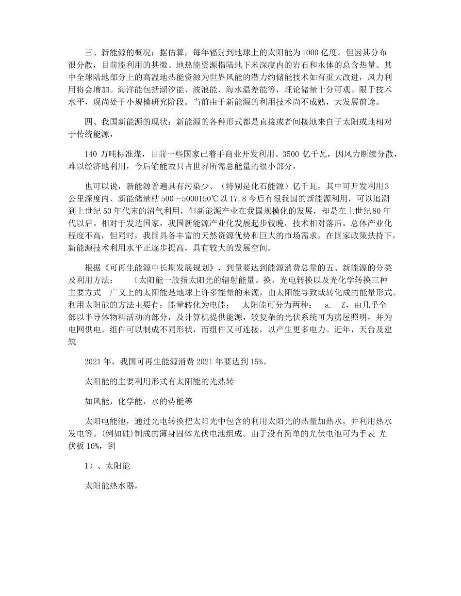 浅谈我国新能源的现状及其发展前景_第2页
