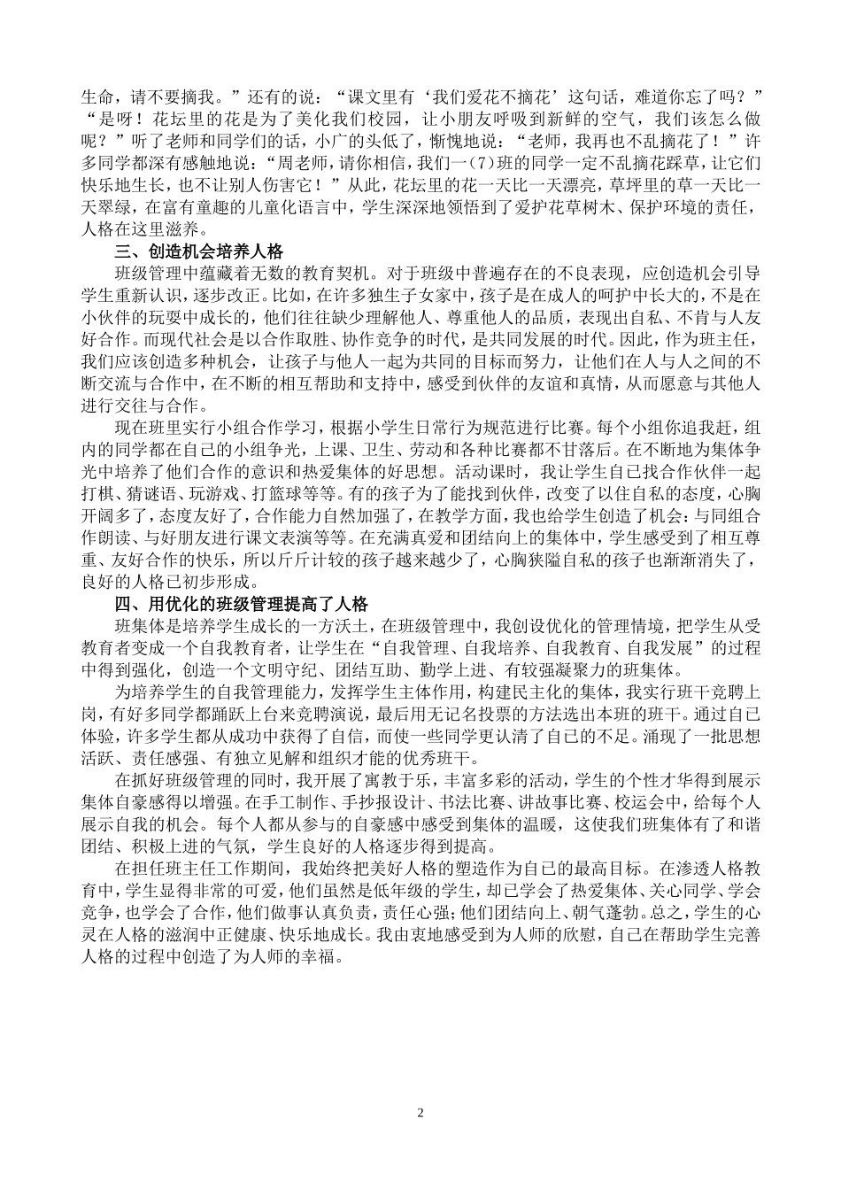 浅谈低年级学生的人格教育(碧丽)_第2页