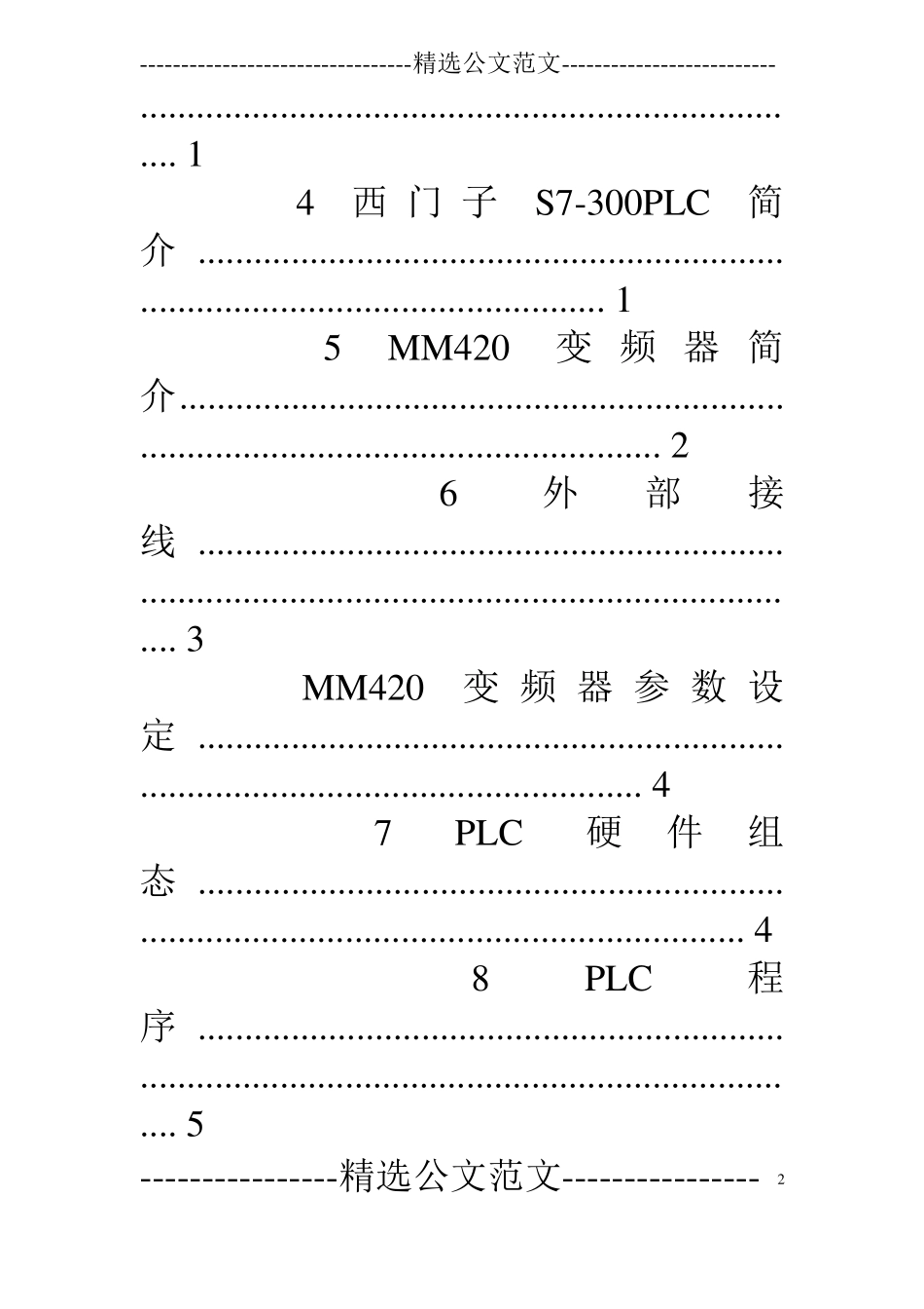 plc顶岗实习报告_第2页