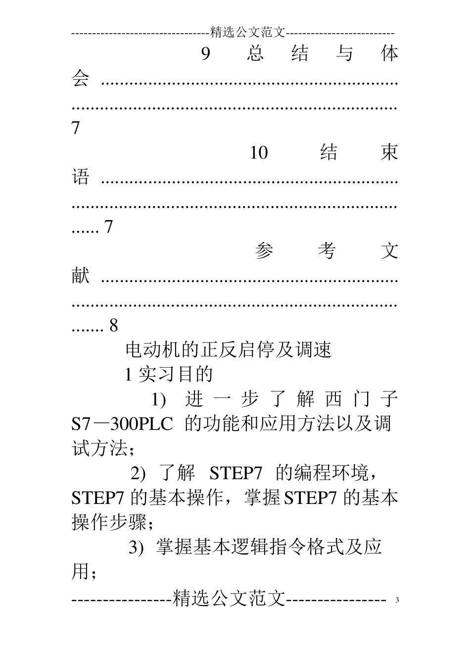 plc顶岗实习报告_第3页