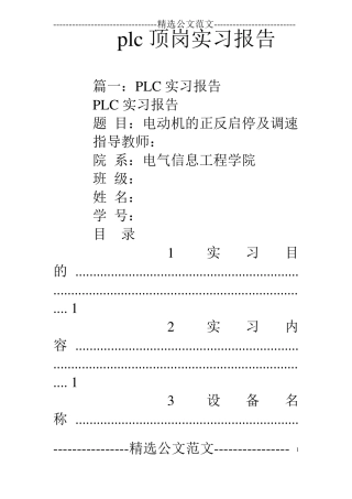 plc顶岗实习报告