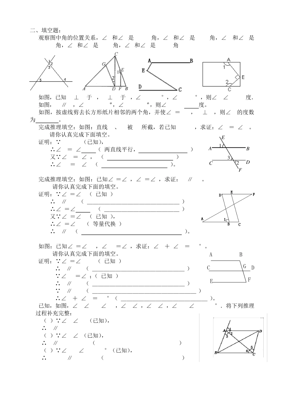七年级相交线与平行线专项练习题 _第2页