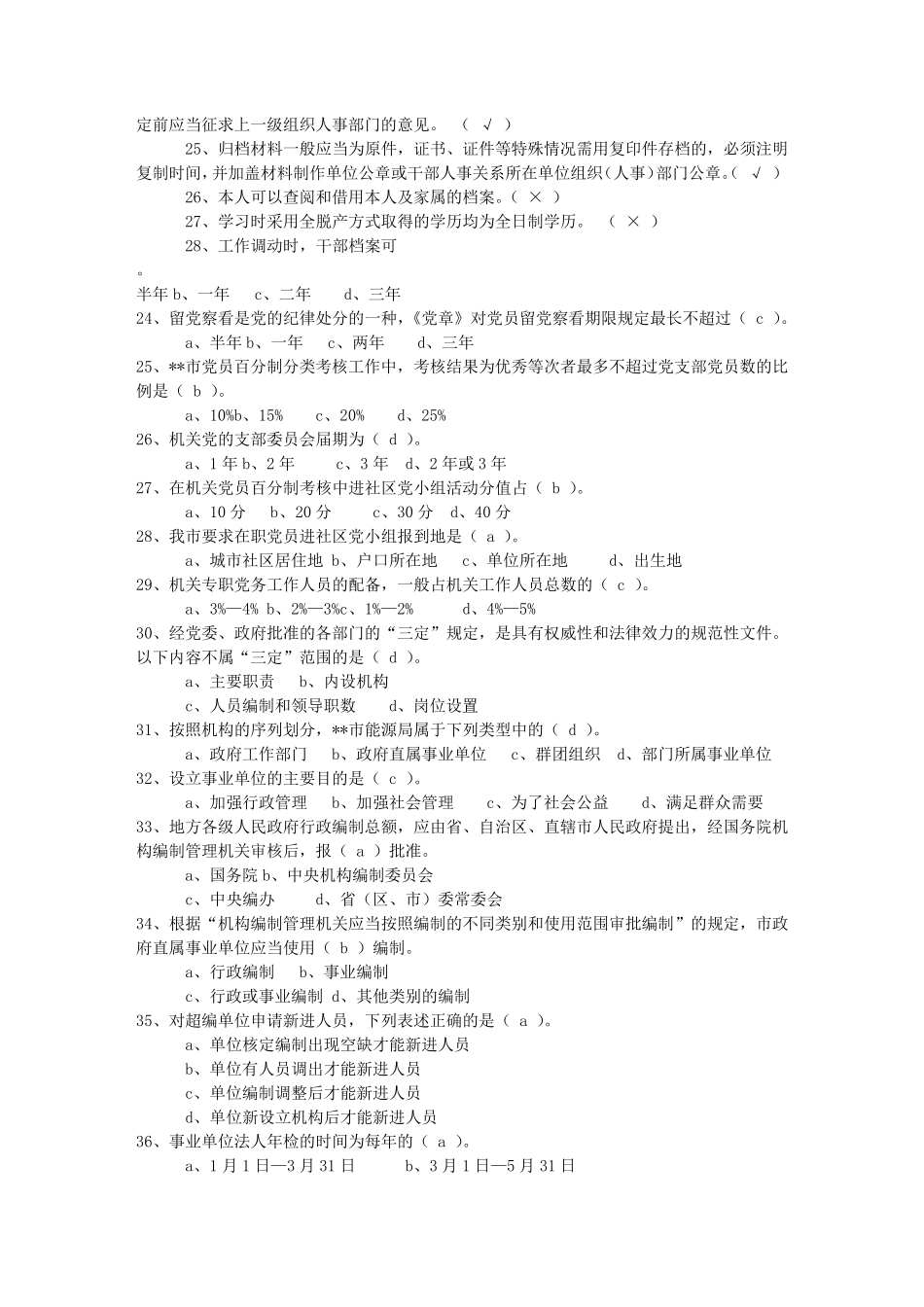 市组工业务知识竞赛试题及答案(共260题)_第2页