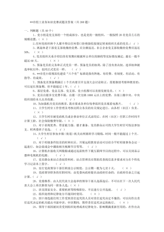 市组工业务知识竞赛试题及答案(共260题)