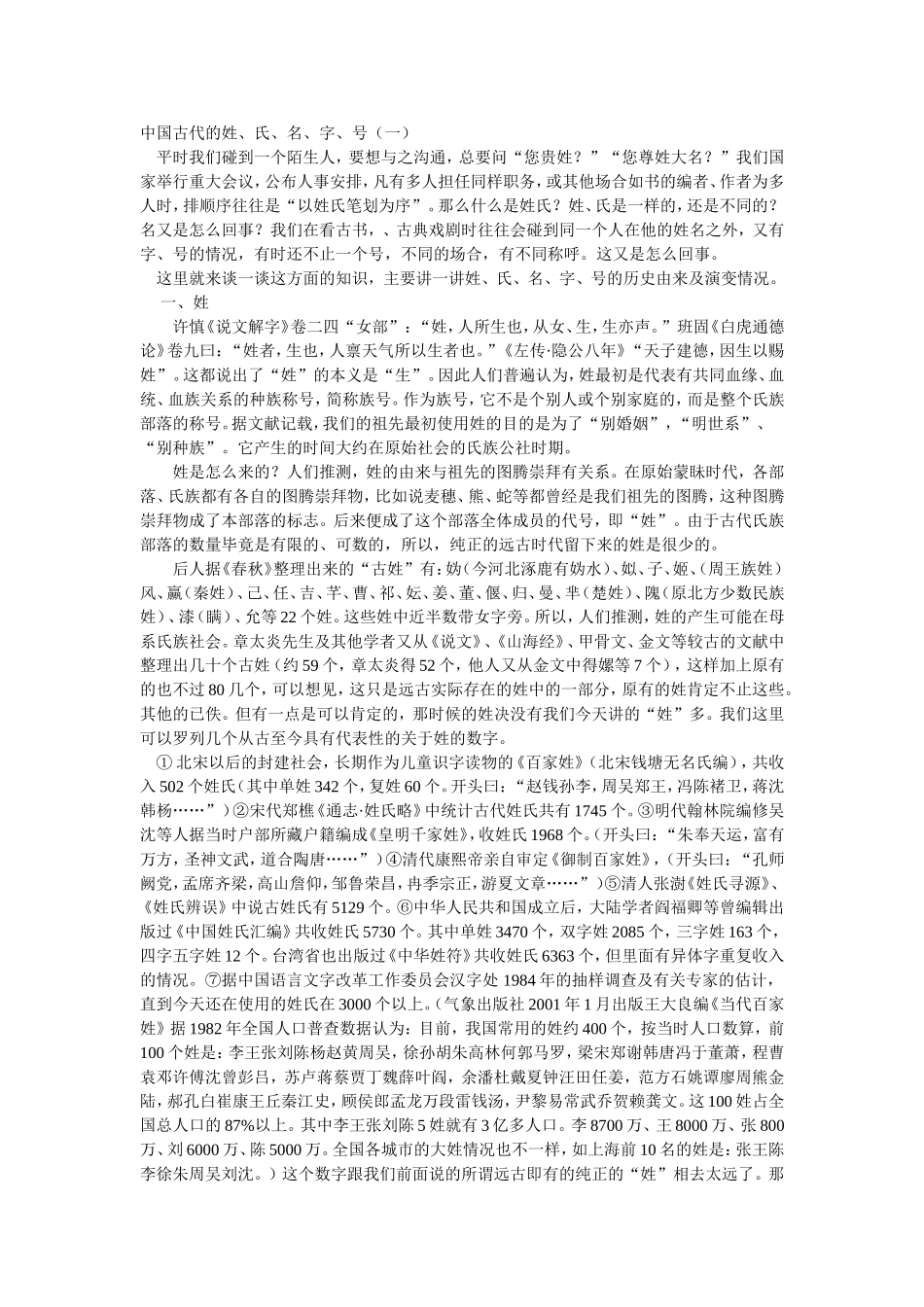 中国古代的1_第1页