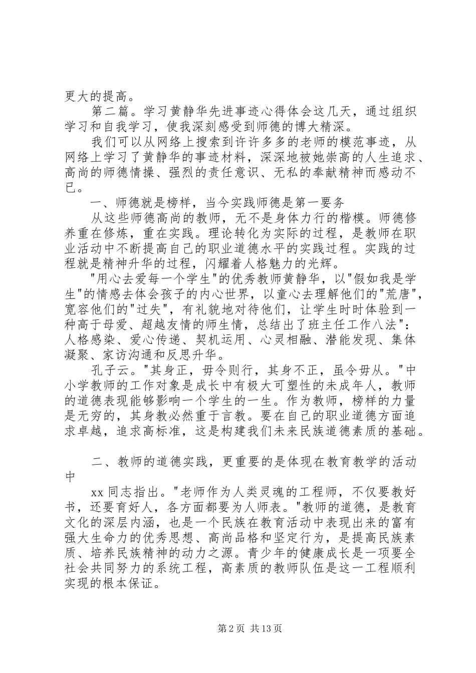 学习吴华静事迹心得_第2页