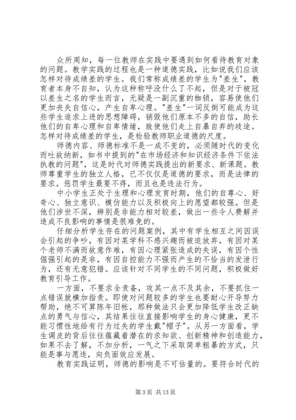 学习吴华静事迹心得_第3页