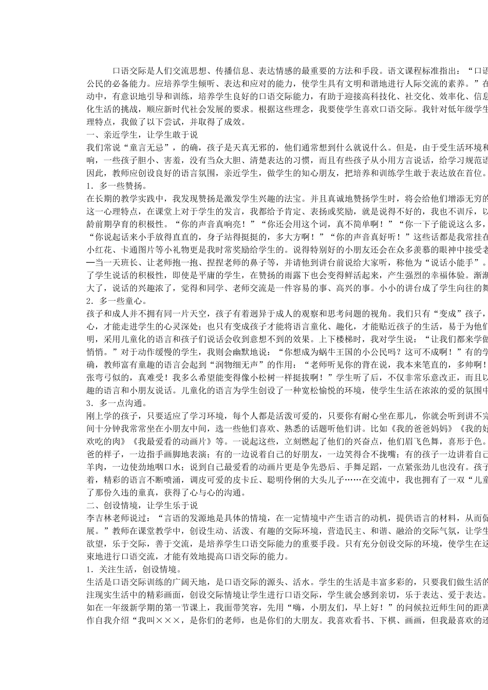 口语交际是人们交流思想_第1页