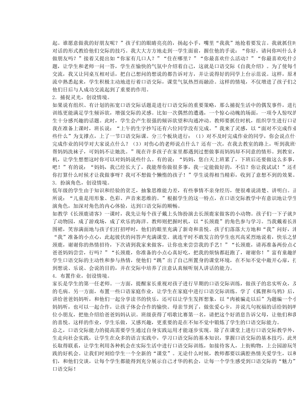 口语交际是人们交流思想_第2页