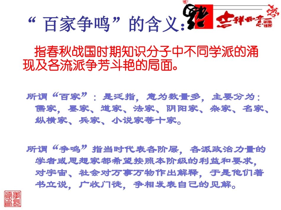 《“百家争鸣”和儒家思想的形成》_第2页