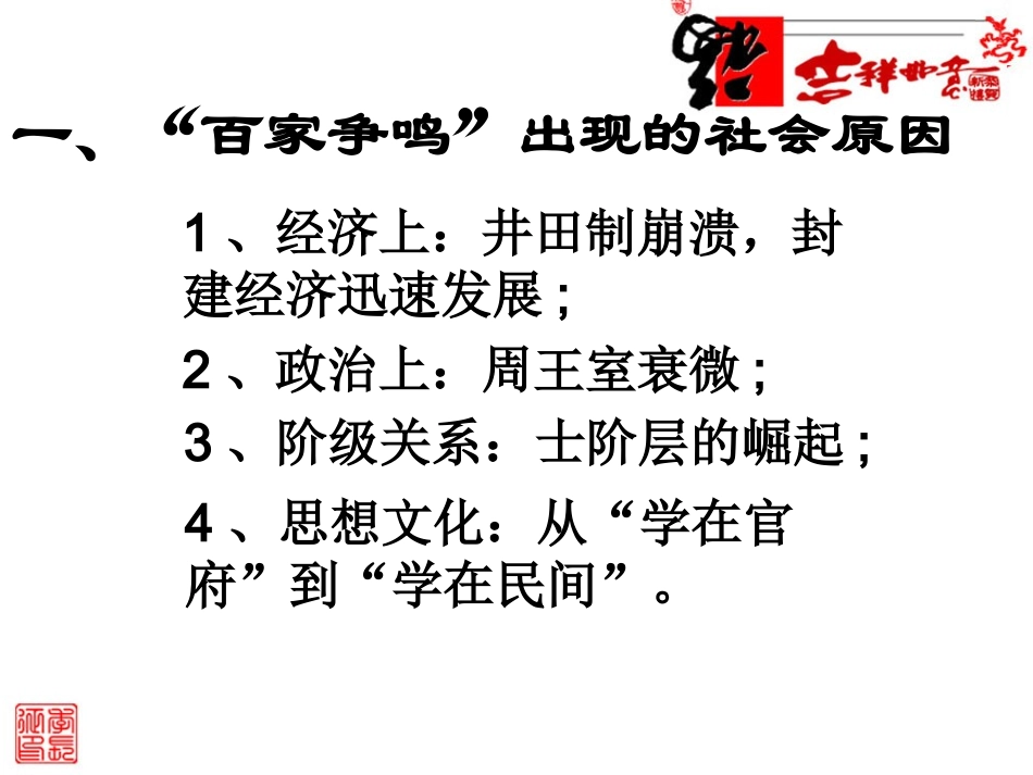《“百家争鸣”和儒家思想的形成》_第3页