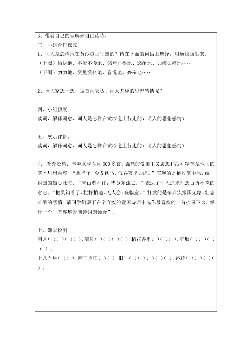 西江月夜行黄沙道中导学案_第3页
