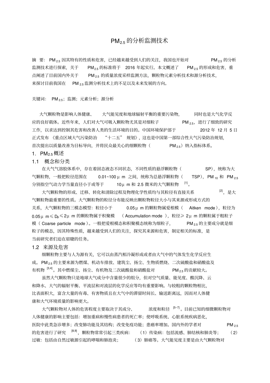 PM5分析监测技术解析_第1页