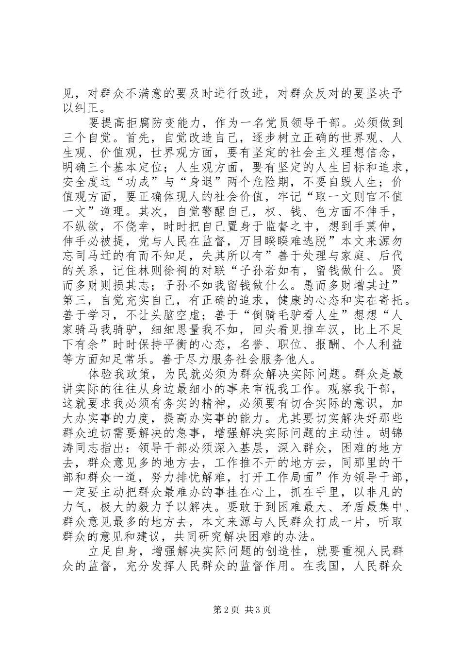 党员干部政治学习个人心得感悟_第2页