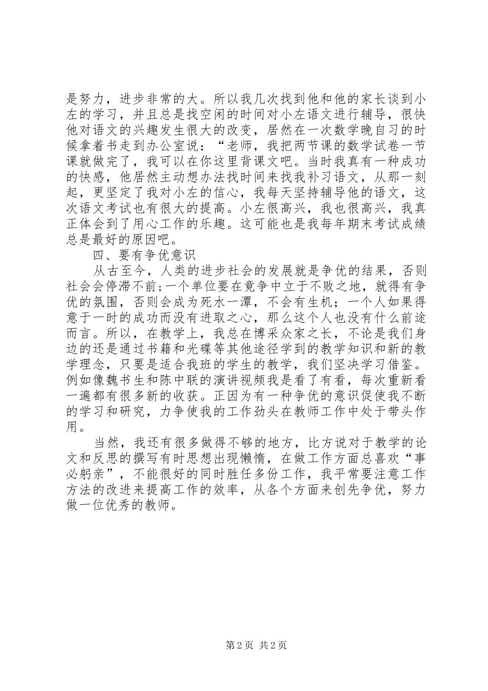 学习优秀党员事迹有感_第2页