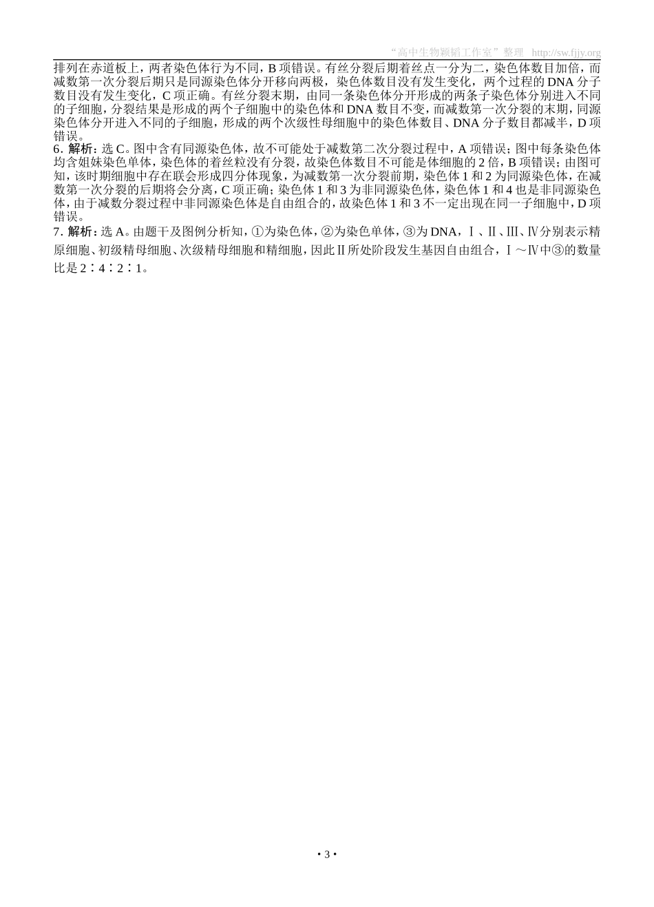 2015届《优化方案》高考生物（苏教版）一轮随堂检测：第13讲减数分裂和有性生殖_第3页