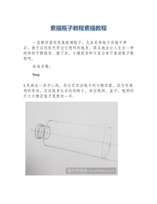素描瓶子教程素描教程