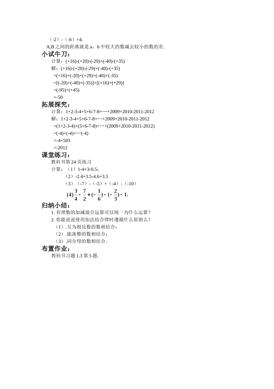 有理数的加减法_第2页