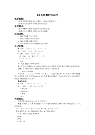 有理数的加减法