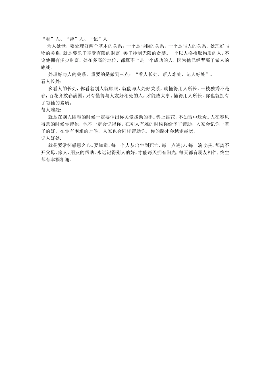看人、帮人、记人_第1页