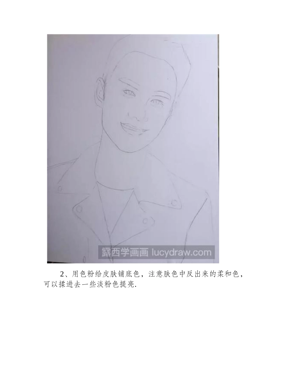 水粉画教程：教你画王凯水粉画教程_第2页