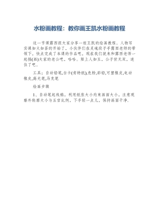 水粉画教程：教你画王凯水粉画教程