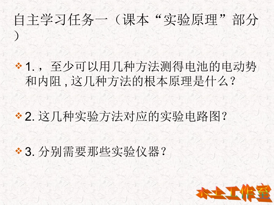 实验练习使用多用电表自主导学_第2页
