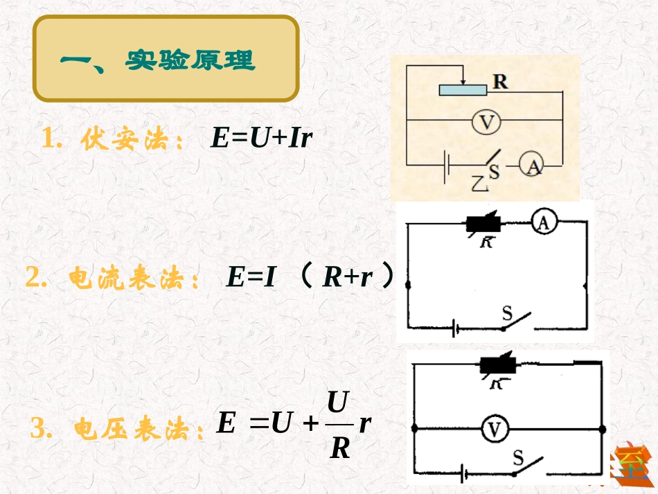 实验练习使用多用电表自主导学_第3页