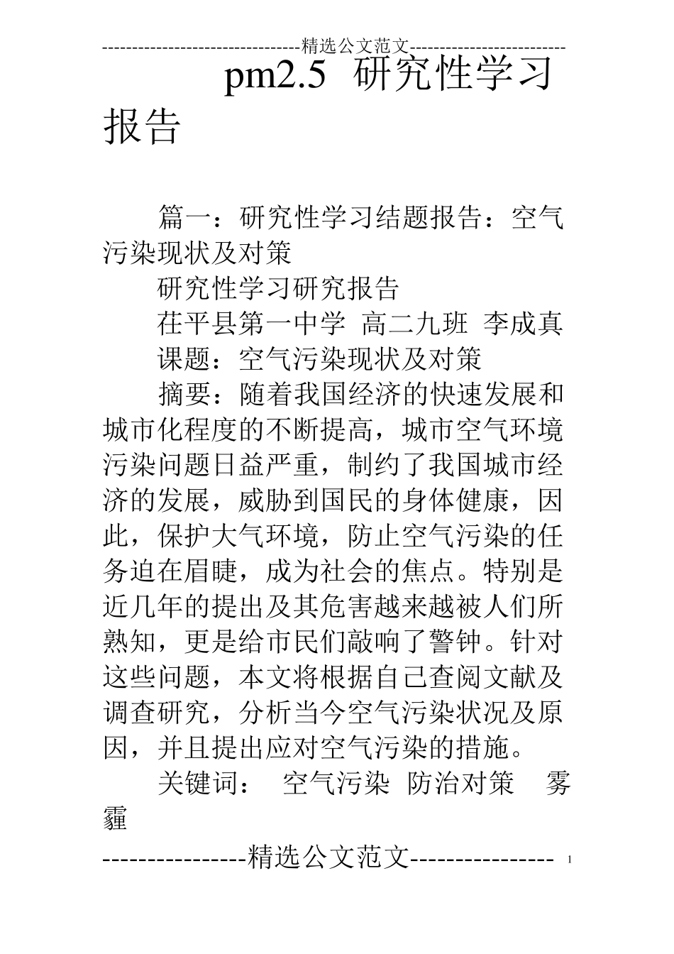 pm5研究性学习报告_第1页