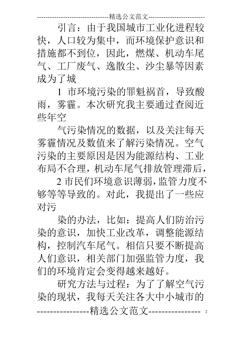 pm5研究性学习报告_第2页