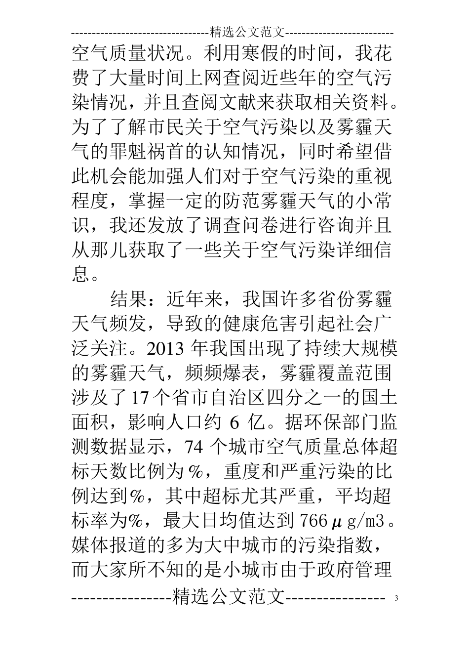 pm5研究性学习报告_第3页