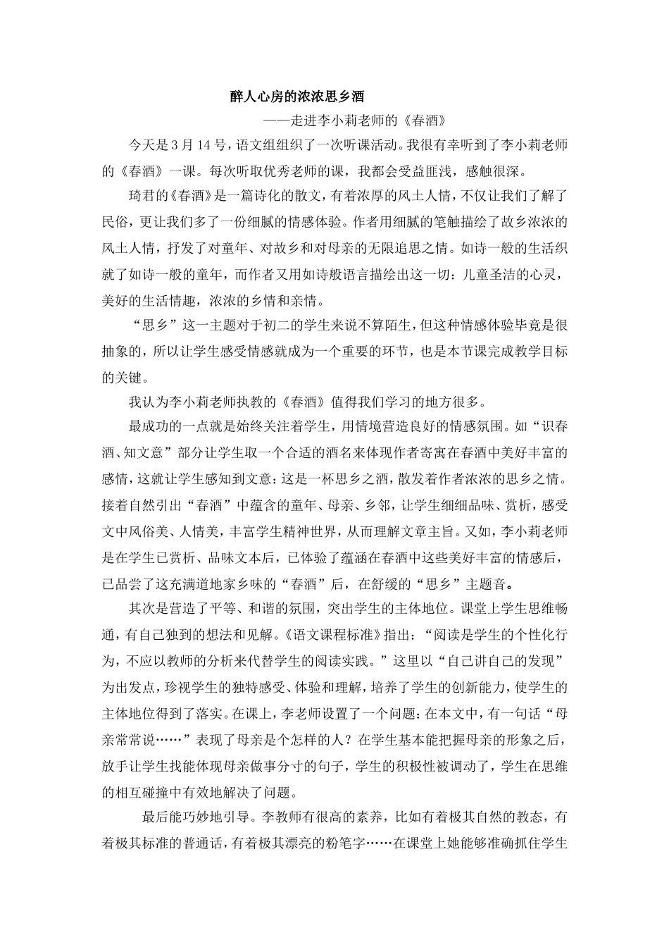 《春酒》评课稿_第1页