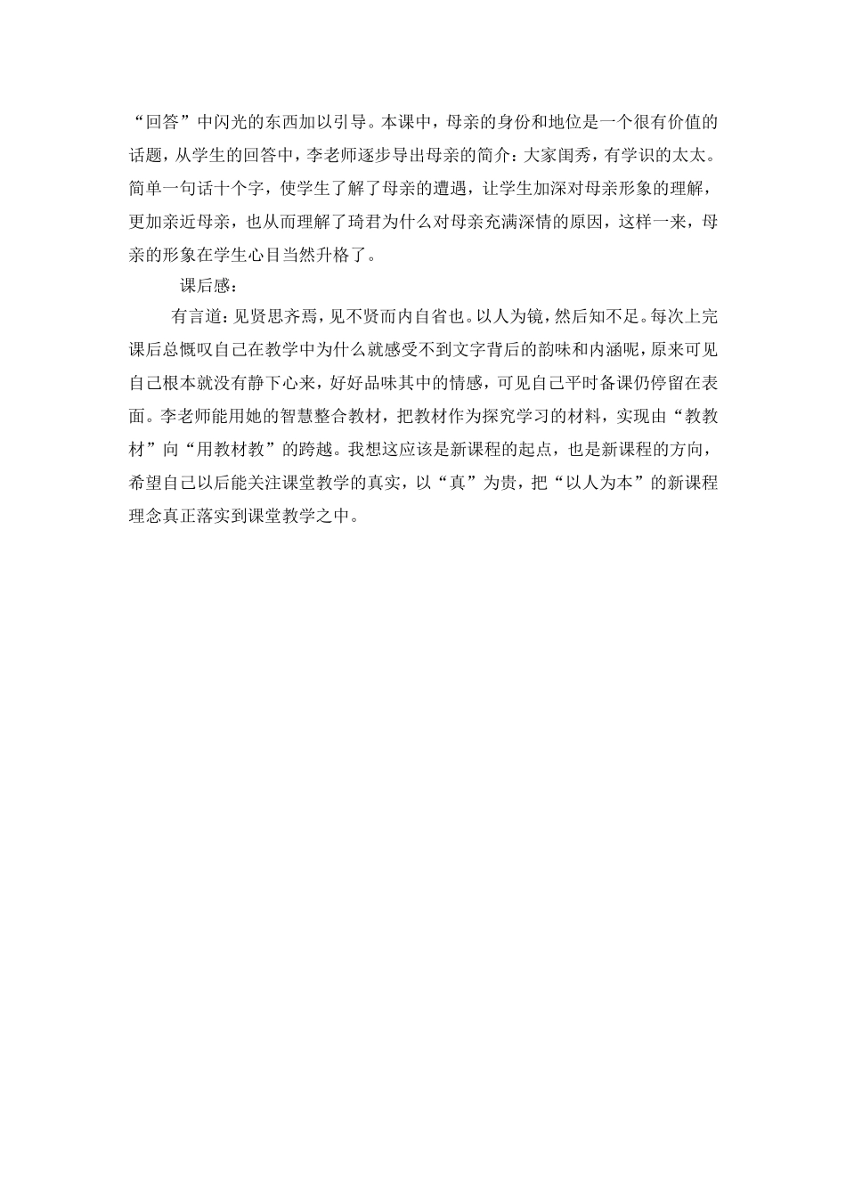 《春酒》评课稿_第2页