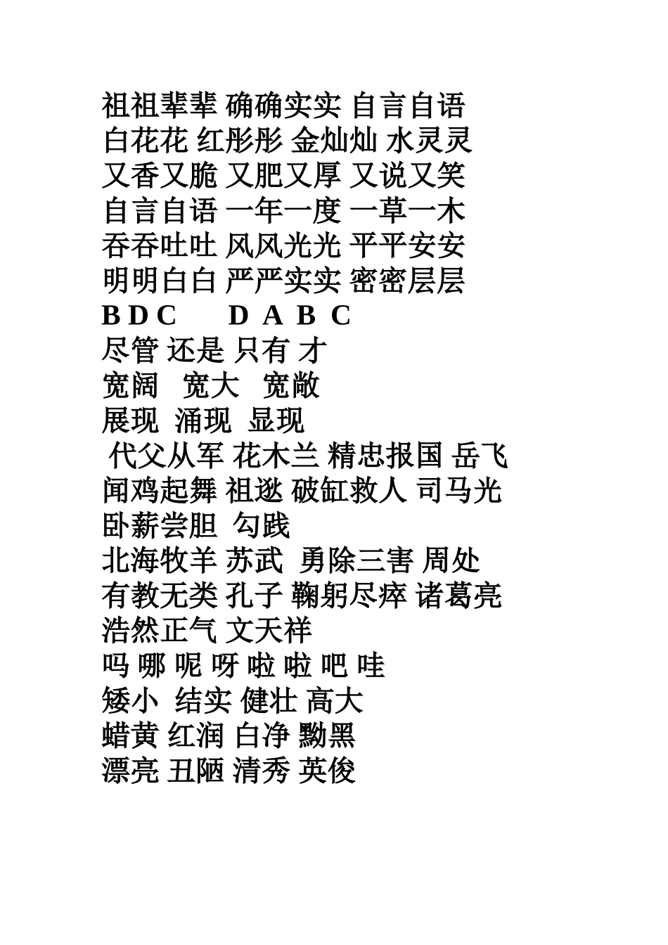 小学生环保问卷调查_第2页