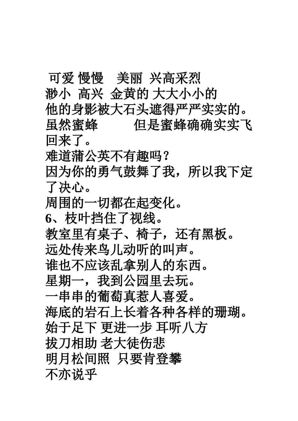 小学生环保问卷调查_第3页