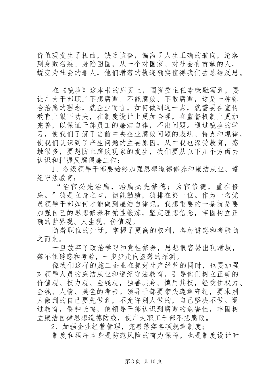 镜鉴学习心得体会1_第3页