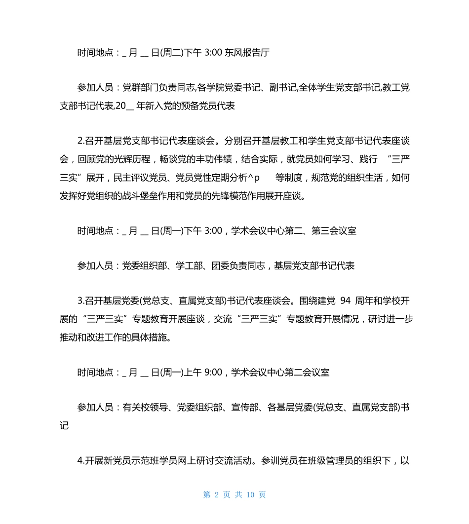 七一建党节活动主题通知学习 _第2页